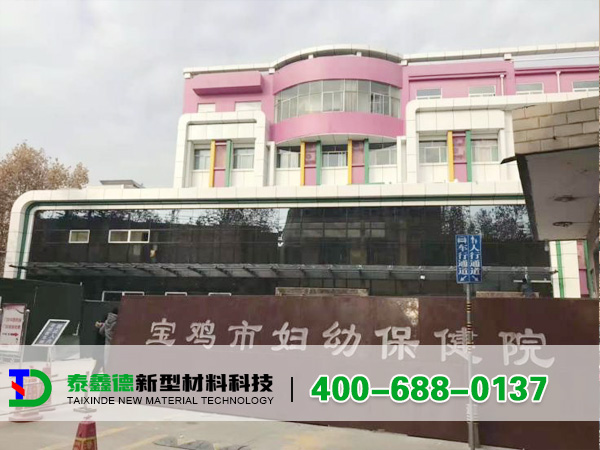 宝鸡市妇幼保健院铝单板项目案例